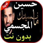 أغاني حسين الجسمي بدون نت (ما نسيتك) 2019 иконка
