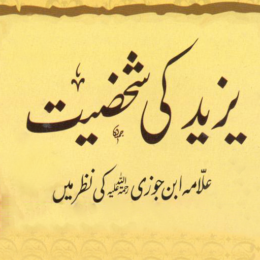 Yazeed Ki Shaksiyat (Ibn-e-Jozi) icon
