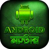 মোবাইল টিপস Mobile tips Bangla on 9Apps