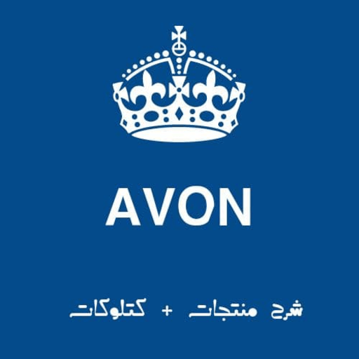 شرح منتجات افون أيقونة