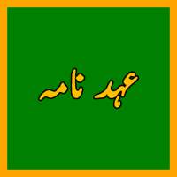 Ahad Nama عہد نامہ on 9Apps