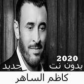 Canciones de Kazem El Saher sin Net 2020
