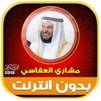 مشاري العفاسي القران كاملا بدون انترنت on 9Apps