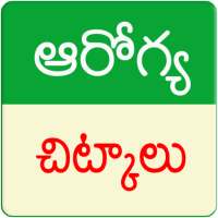 Health Tips Telugu (Arogya Chitkalu) on 9Apps