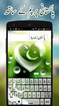 Pak Flag Urdu Type Keyboard-سوفٹ اردو کی بورڈ screenshot 6