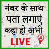 Mobile Number Locator : मोबाइल नंबर लोकेशन on 9Apps