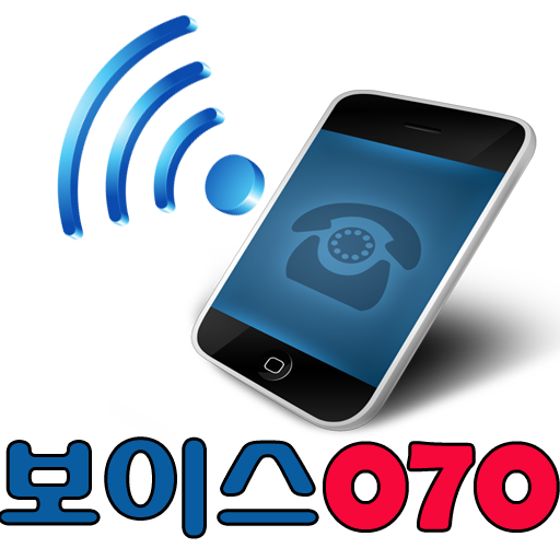 보이스070S 스마트폰 070 휴대폰 인터넷전화  WIFI 4G 5G LTE 자동응답 icon