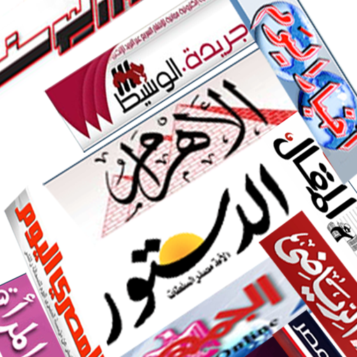 الصحف المصرية icon
