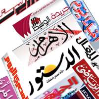 الصحف المصرية