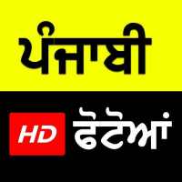 Punjabi Photos, Punjabi Status, Punjabi Quotes