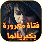 غرور انثى أيقونة