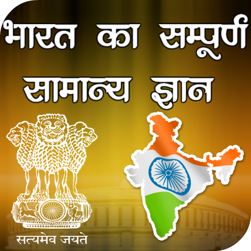 India GK - India GK in Hindi icon