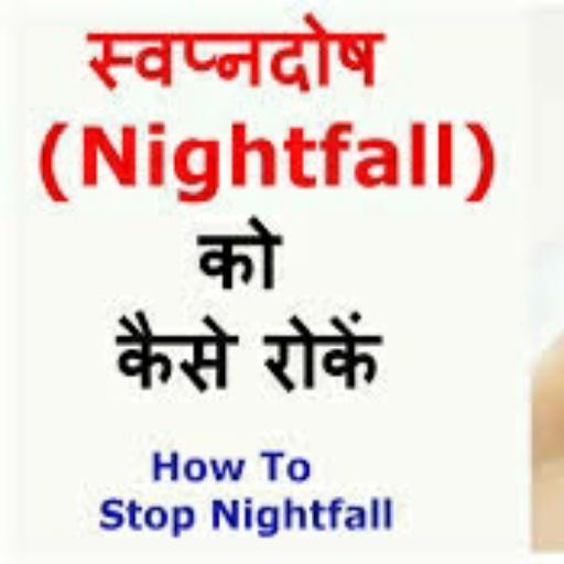 Swapandosh ki dawa | swapandosh ka ilaj icon