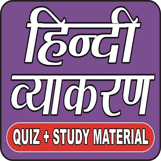 HINDI GRAMMAR (हिन्‍दी व्‍याकरण) QUIZ IN HINDI icon