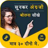 Sunkar English Bole - Spoken English Learning App on 9Apps