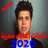 نغمات  مصرية 2020 icon