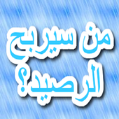 who will win credit? icon