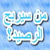 who will win credit? on 9Apps