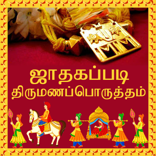 Marriage Match Astrology Tamil icon