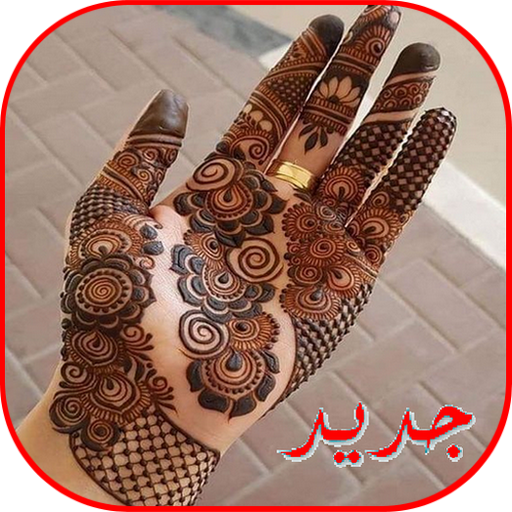 نقش  حناء جميل henna أيقونة