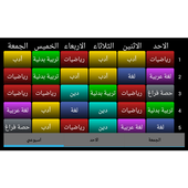 برنامج الحصص أيقونة