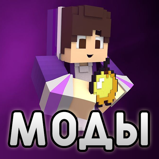 Моды для Майнкрафт иконка