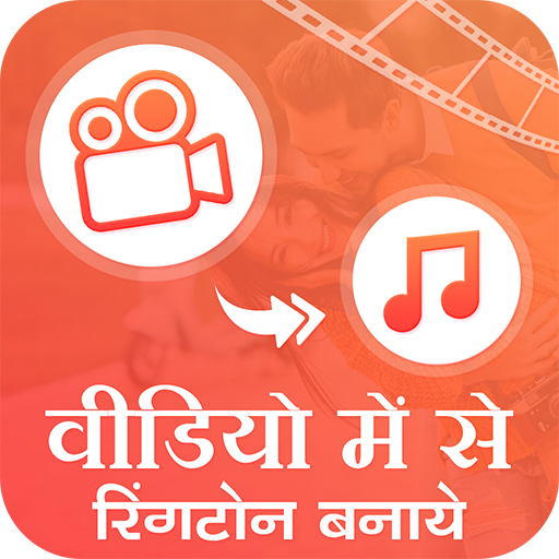Video Me Se Ringtone Banaye : Video to Mp3 icon