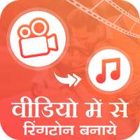 Video Me Se Ringtone Banaye : Video to Mp3