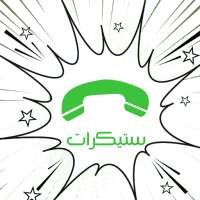 ستيكرات  للواتساب