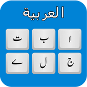 Smart Arabic English Keyboard 2020 icon