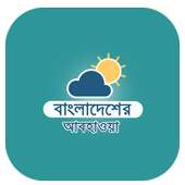 বাংলাদেশের আবহাওয়া on 9Apps