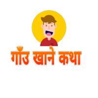 Gau Khane Katha Nepali: Funny Nepali Riddles on 9Apps