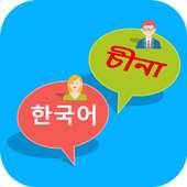 Korean language to Bangla on 9Apps