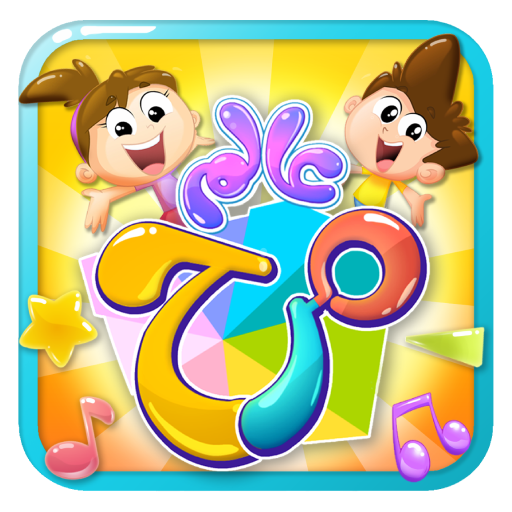 عالم مرح: اغاني والعاب للاطفال icon