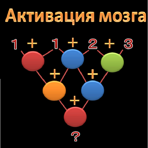 Активация мозга иконка