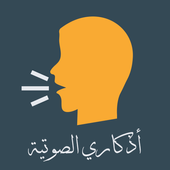 أذكار الصباح والمساء الصوتية icon