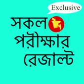 All Exam Results SSC HSC 2019 on 9Apps