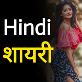 Sayri Ki Dayri In hindi - attitude,love,sad,शायरी icon