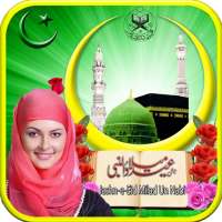 Milad Un Nabi Eid Mubarak Photo Frames