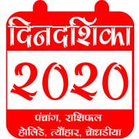 Marathi Calendar 2021 Panchang Dindarsika Rashifal on 9Apps