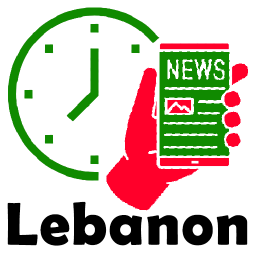 Lebanon Hourly News - أخبار لبنان ساعة بساعة icon