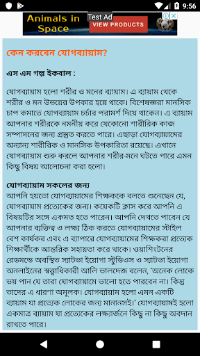 Yoga Guide ~ যোগ ব্যায়াম করার সঠিক নিয়ম বাংলায় 6 تصوير الشاشة