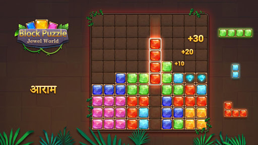 ब्लॉक पहेली - ज्वेल्स वर्ल्ड स्क्रीनशॉट 8