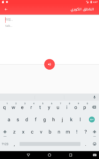 تعلم اللغة الكورية ببساطة screenshot 16