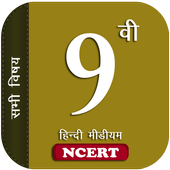 9th Hindi Medium All Subjects NCERT icon