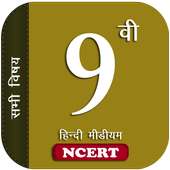 9th Hindi Medium All Subjects NCERT on 9Apps