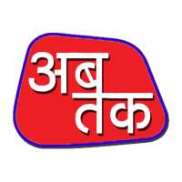 Ab Tak News Tv