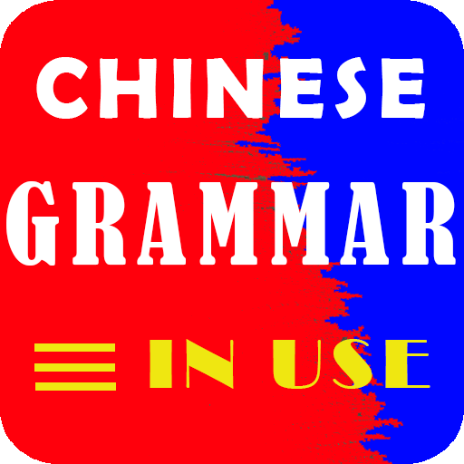 Chinese Complete Grammar In Use icon