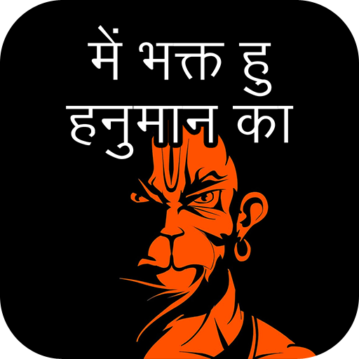 Hanuman Photo Frames - Bajrangbali Photo Frame icon