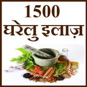 1500 Gharelu Ilaj (upchar) on 9Apps